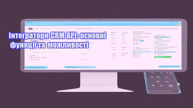 integratory crm api osnovni funkcziyi ta mozhlyvosti