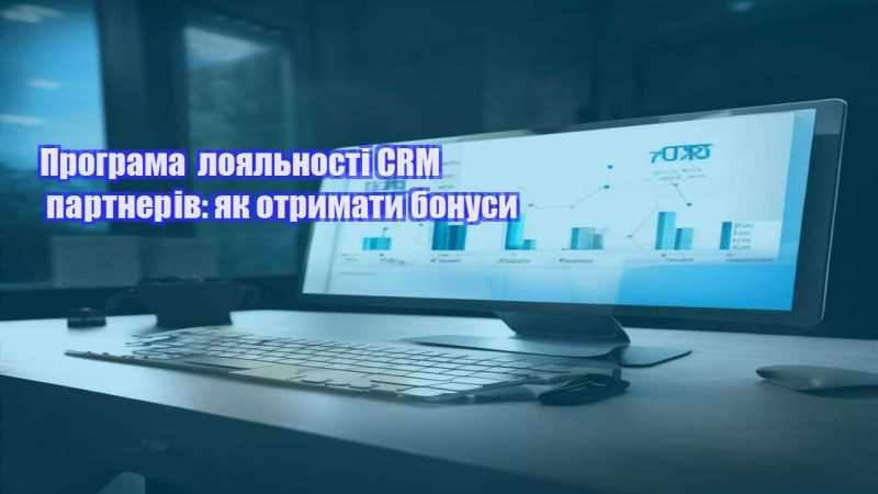 programa loyalnosti crm partneriv yak otrymaty bonusy