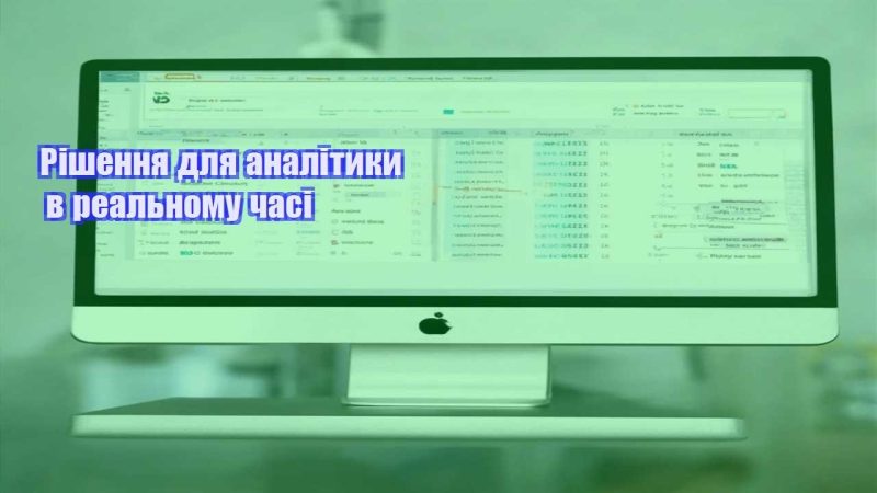 rishennya dlya analityky v realnomu chasi
