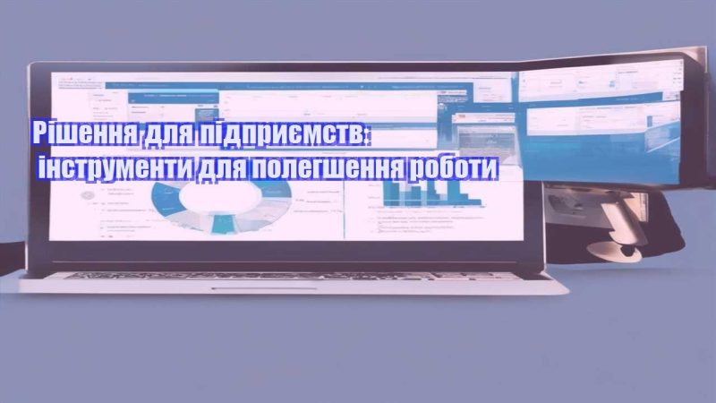 rishennya dlya pidpryyemstv instrumenty dlya polegshennya roboty