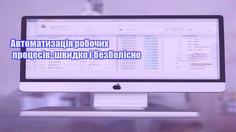 avtomatyzacziya robochyh proczesiv yak organizuvaty efektyvno