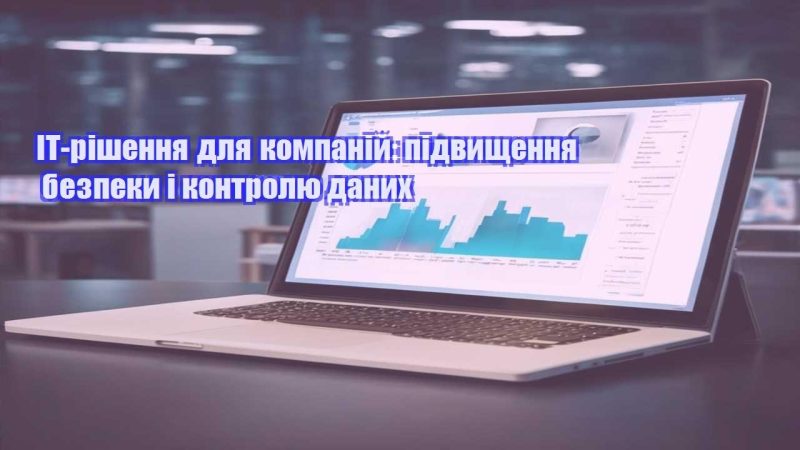 it rishennya dlya kompanij pidvyshhennya bezpeky i kontrolyu danyh