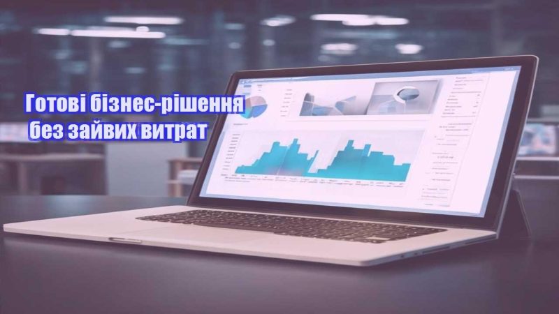 gotovi biznes rishennya bez zajvyh vytrat