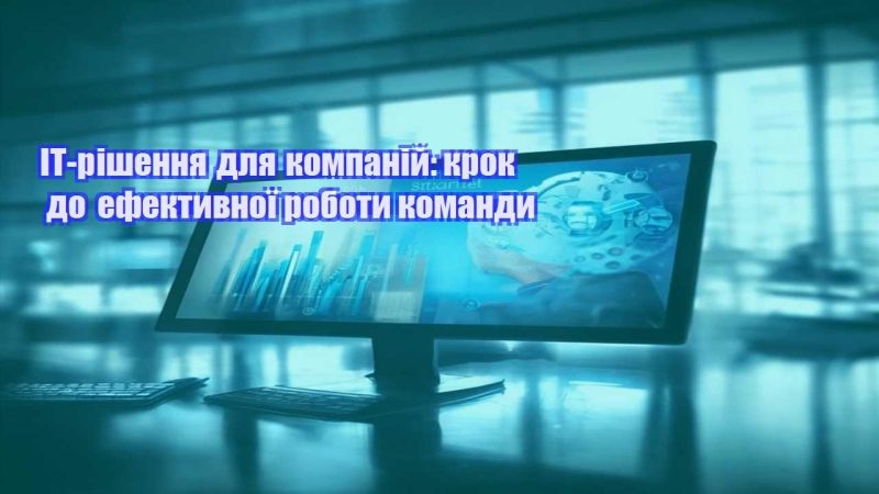 it rishennya dlya kompanij krok do efektyvnoyi roboty komandy