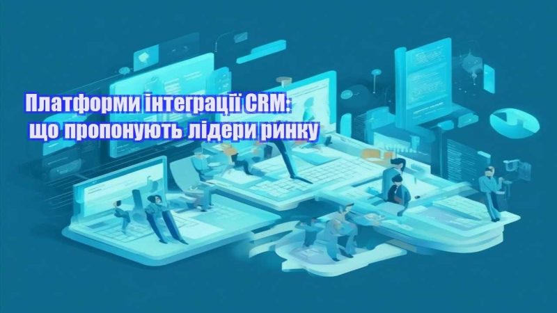platformy integracziyi crm shho proponuyut lidery rynku