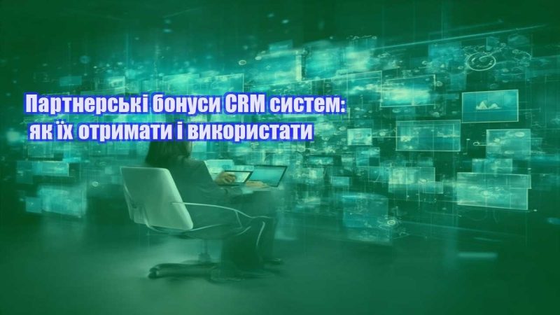 partnerski bonusy crm system yak yih otrymaty i vykorystaty