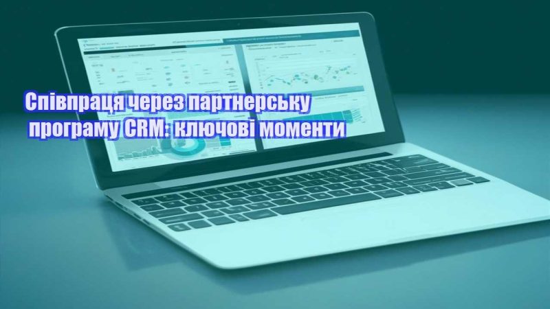 spivpraczya cherez partnersku programu crm klyuchovi momenty