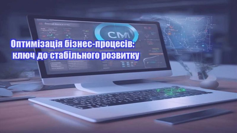 optymizacziya biznes proczesiv klyuch do stabilnogo rozvytku