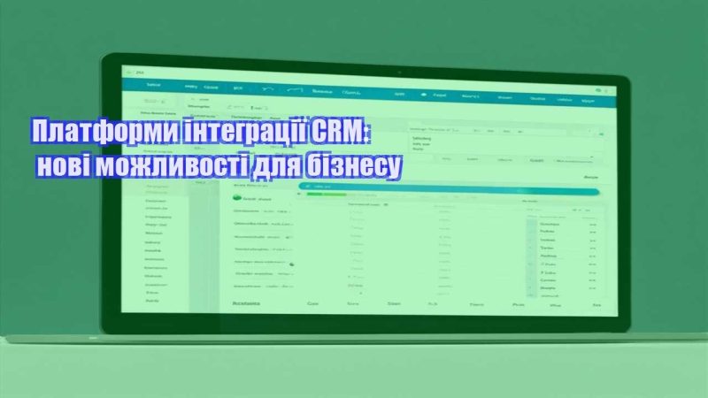 platformy integracziyi crm novi mozhlyvosti dlya biznesu