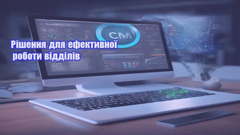 rishennya dlya efektyvnoyi roboty viddiliv