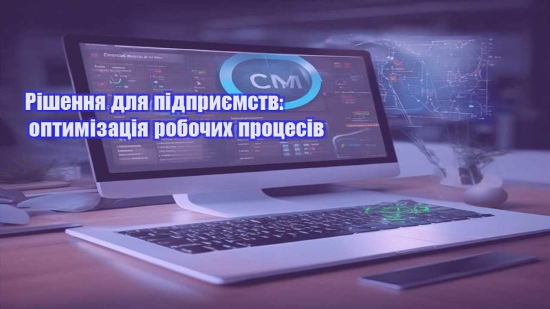 rishennya dlya pidpryyemstv optymizacziya robochyh proczesiv