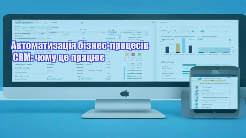 avtomatyzacziya biznes proczesiv crm chomu cze praczyuye