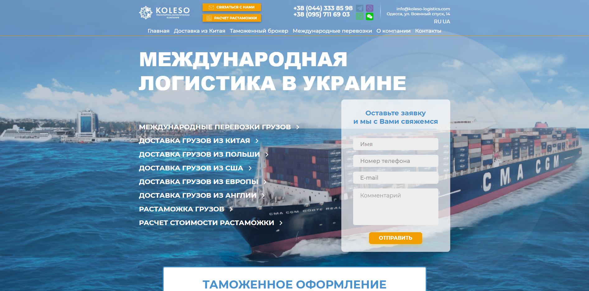 kolesologistics jovpl