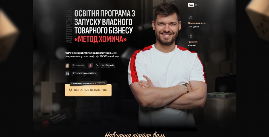 kurs po tovarnomu biznesu metod homycha vid myhajla homycha kfwpm