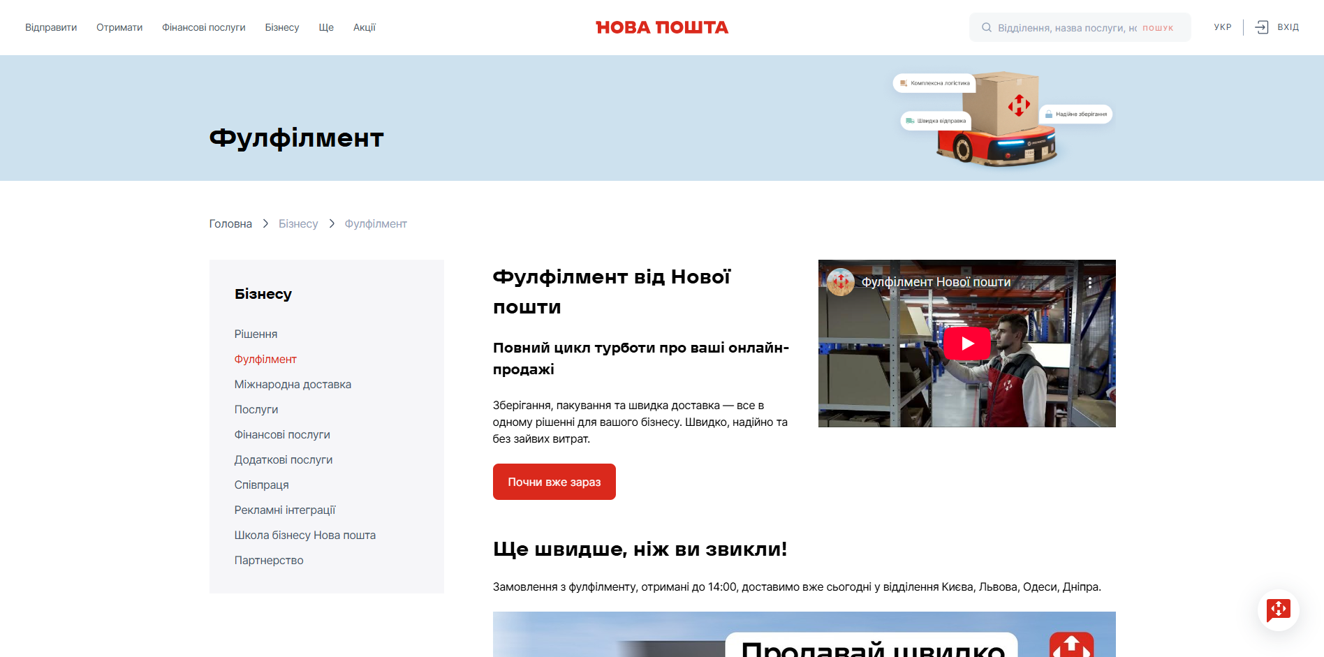 nova poshta fulfillment xdjbz
