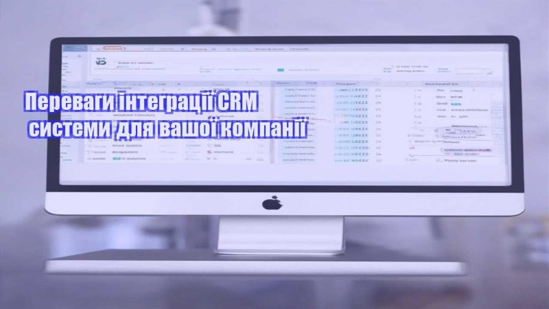 perevagy integracziyi crm systemy dlya vashoyi kompaniyi
