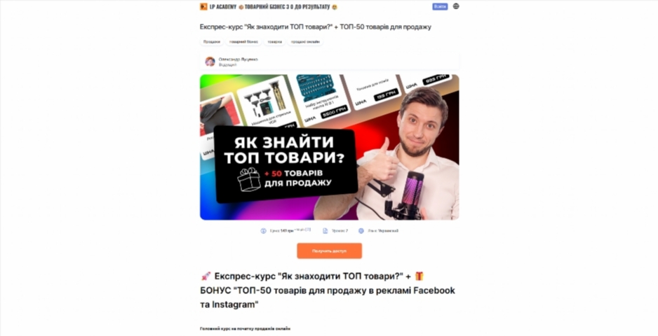 ekspres kurs yak znahodyty top tovary vid oleksandra luczenka yhlpy