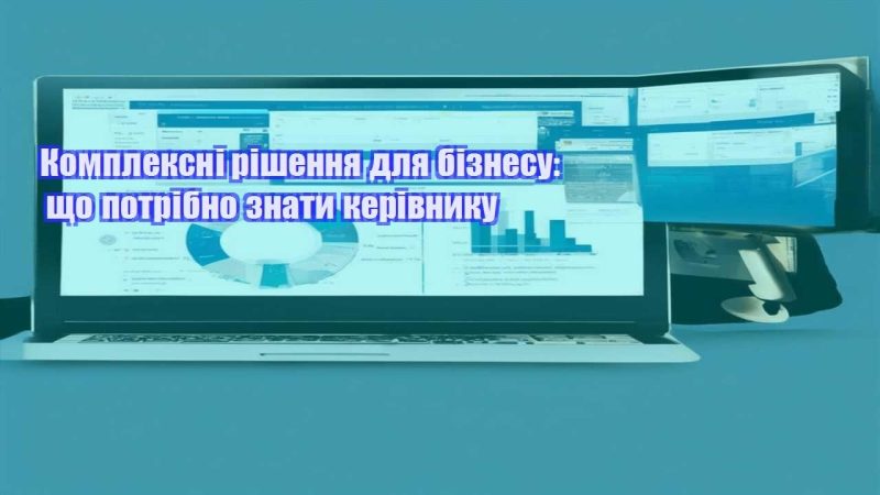 kompleksni rishennya dlya biznesu shho potribno znaty kerivnyku