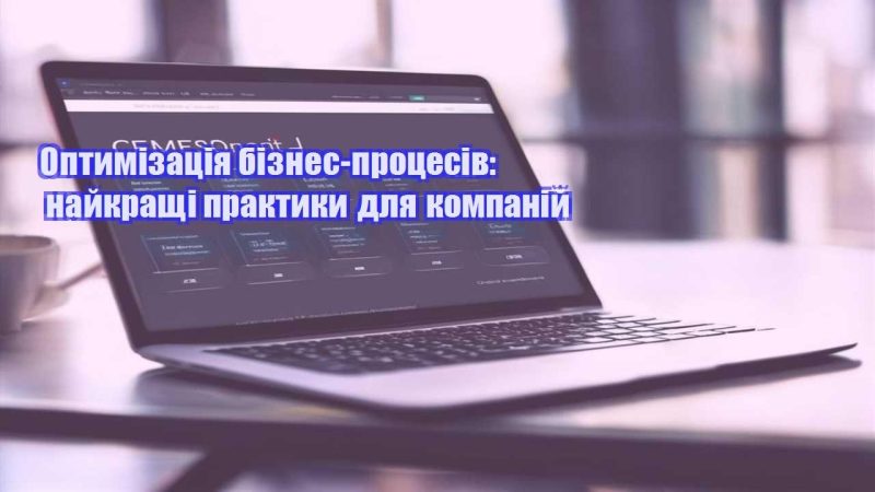 optymizacziya biznes proczesiv najkrashhi praktyky dlya kompanij